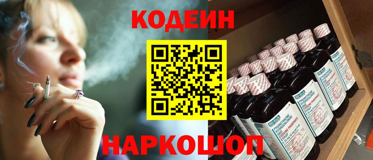 Гудермес  Кодеиновый сироп Lean напиток Lean (лин)  Вход с VPN 