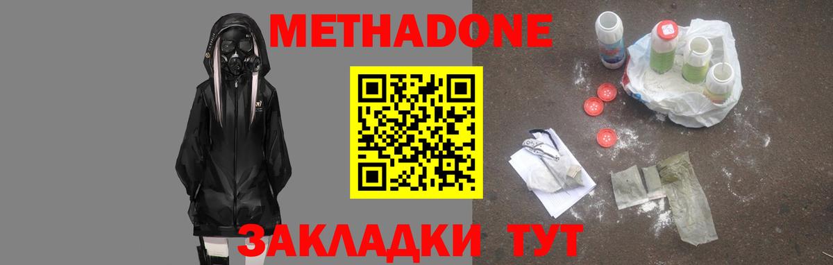 МЕТАДОН methadone  МЕТАДОН мёд  Гудермес  Вход с VPN 