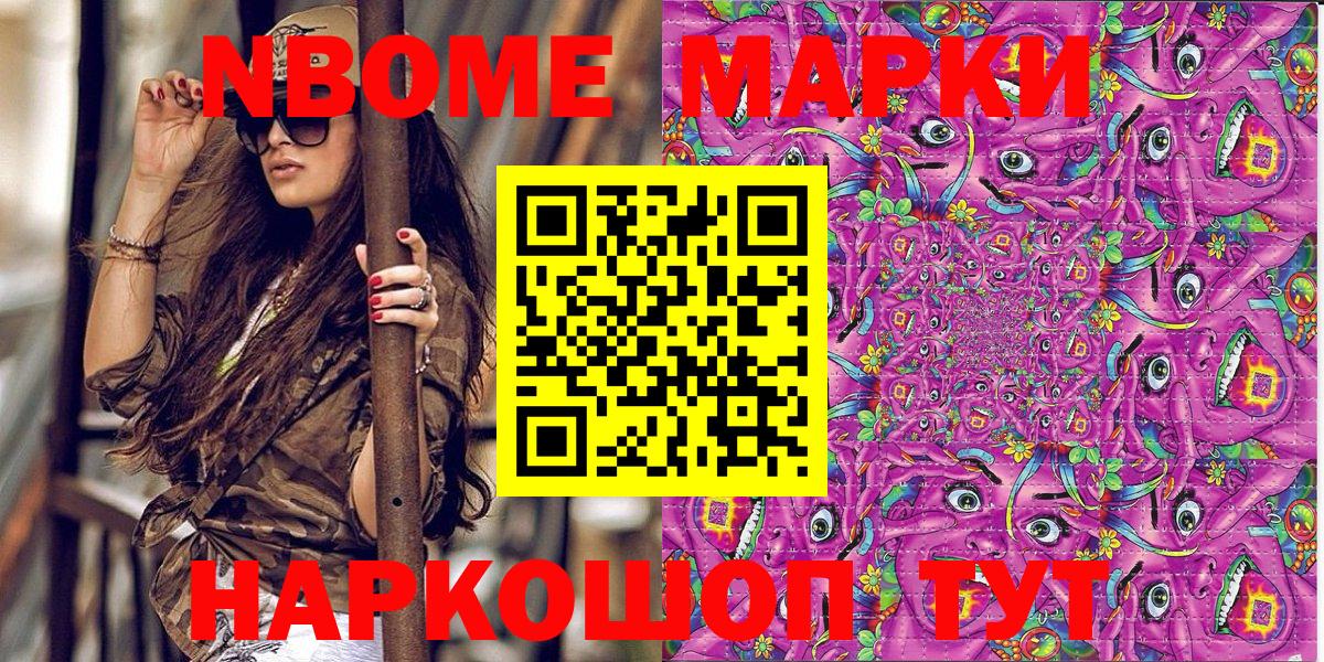 Марки 25I-NBOMe 1,8мг Гудермес